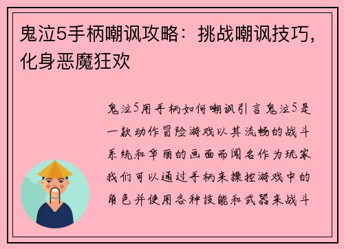 鬼泣5手柄嘲讽攻略：挑战嘲讽技巧，化身恶魔狂欢