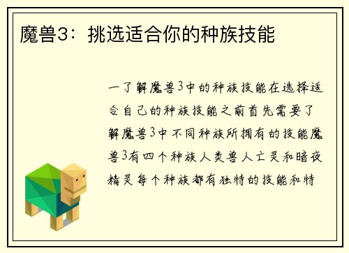 魔兽3：挑选适合你的种族技能